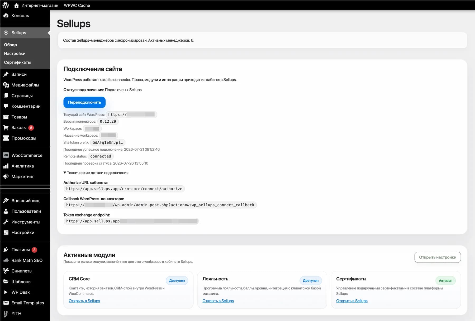 CRM Core в панели WordPress: подключение сайта и активные модули Sellups